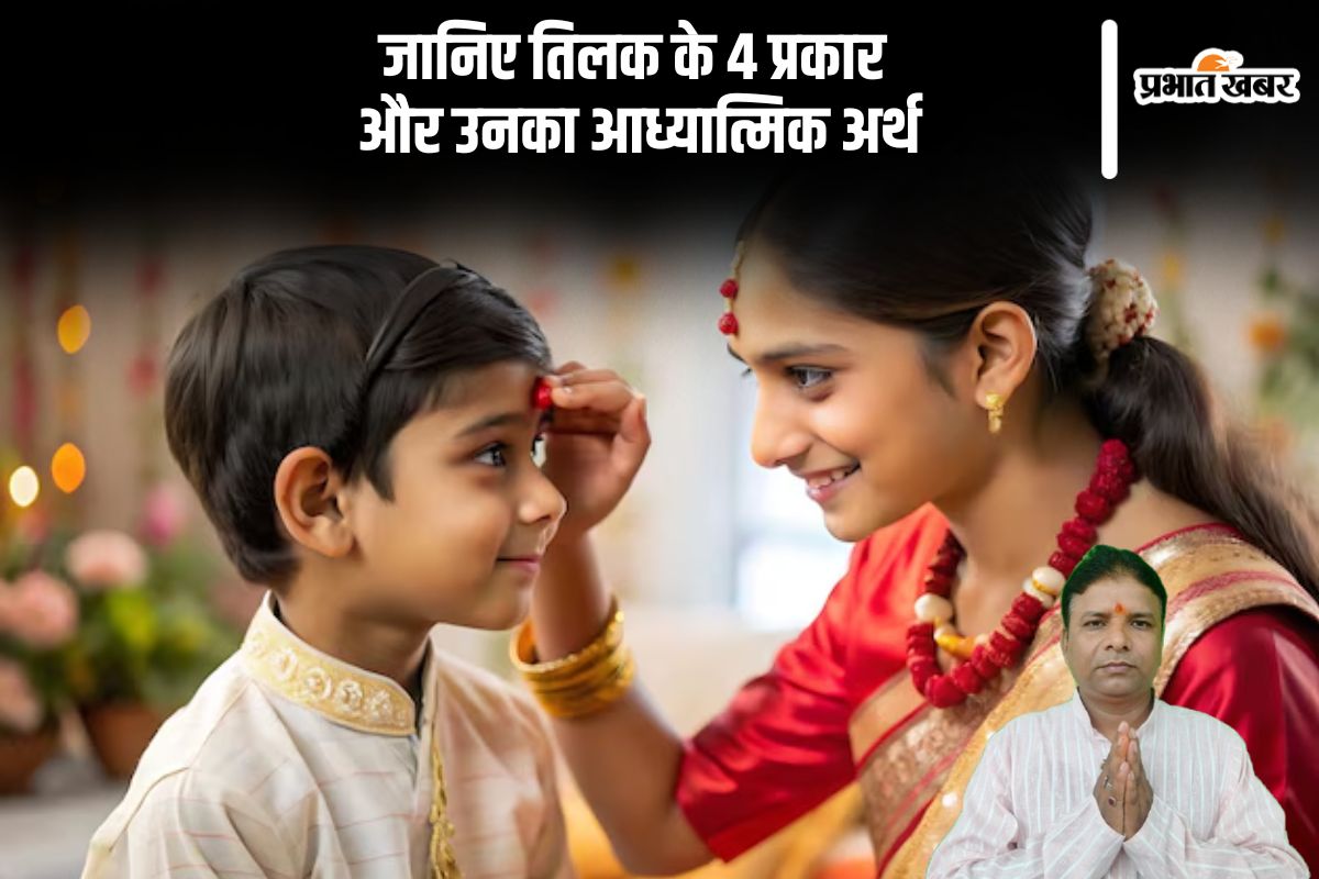 Religious Importance of Tilak in Hindi