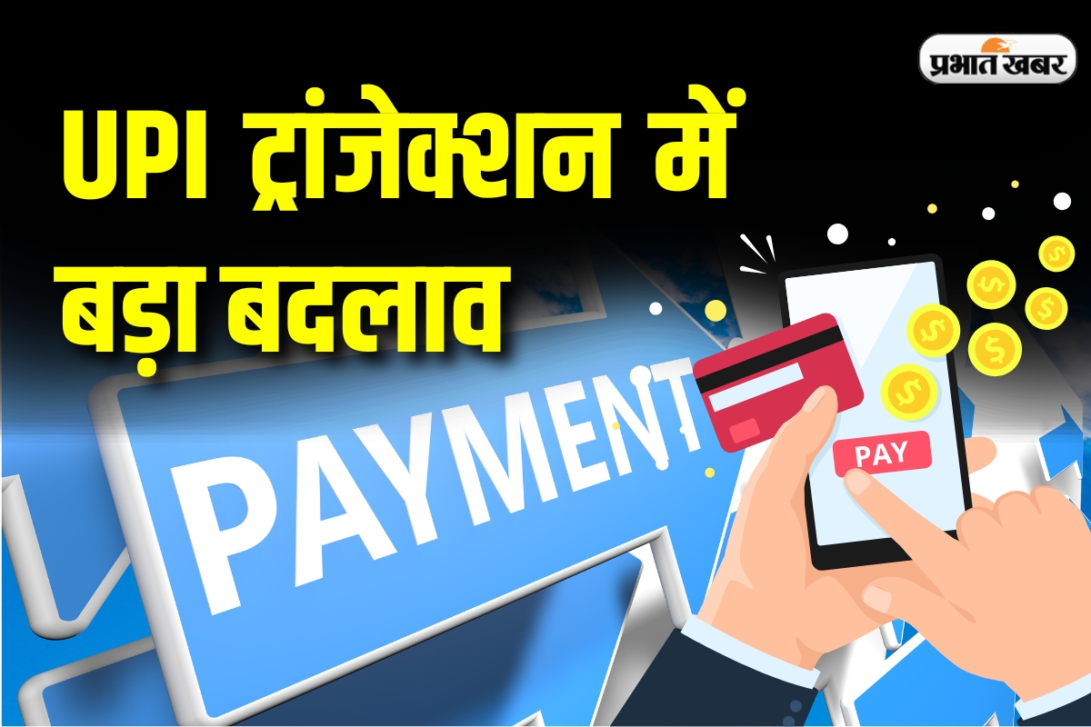 UPI Rule Change