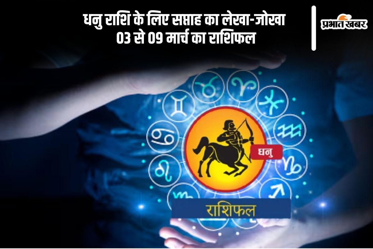 Sagittarius Weekly Horoscope 03 to 09 March 2025 in Hindi