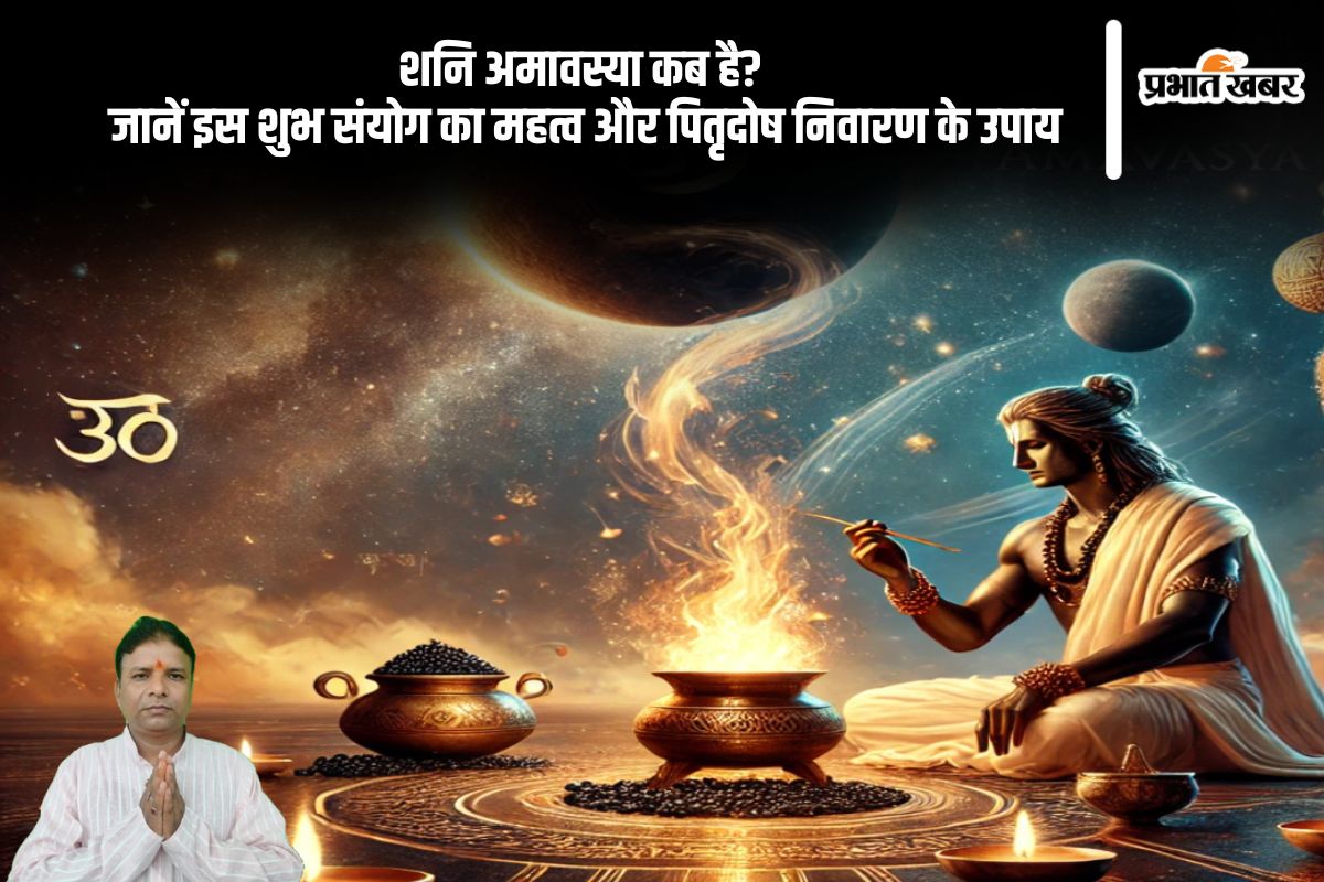 Shani Amavashya 2025