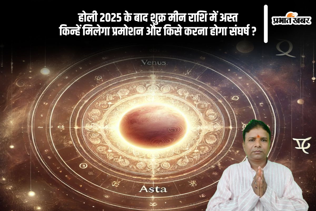 Shukra Ast 2025 rashifal effect in Hindi