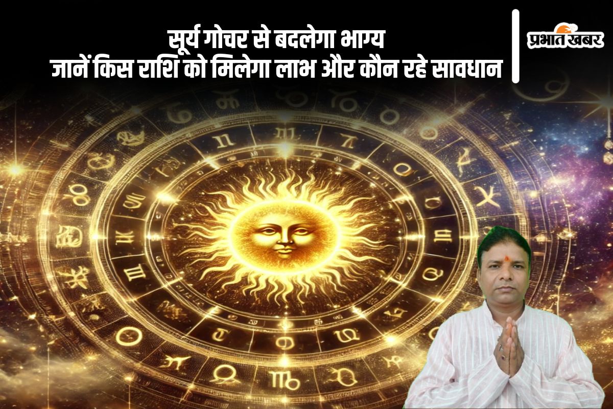 Surya Gochar 2025 rashifal effect in hindi