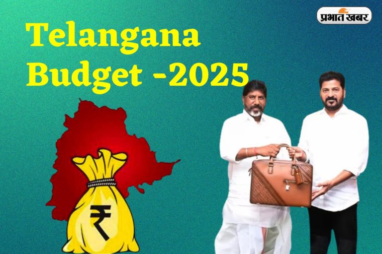 Telangana Budget 2025: तेलंगाना बजट में ‘खेती’ को सहारा, ‘शिक्षा’ को संवारा, 1000 अरब डॉलर के लक्ष्य का इशारा