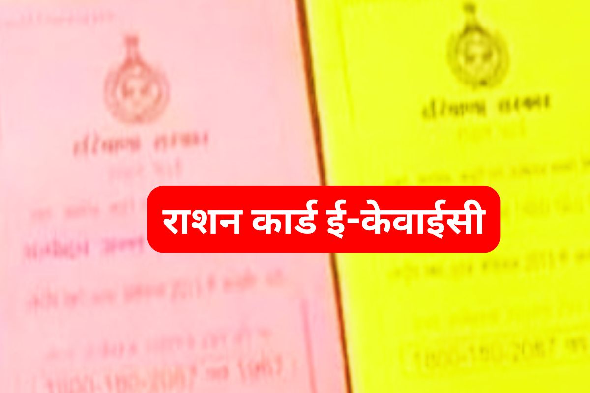 Ration Card E-KYC latest update