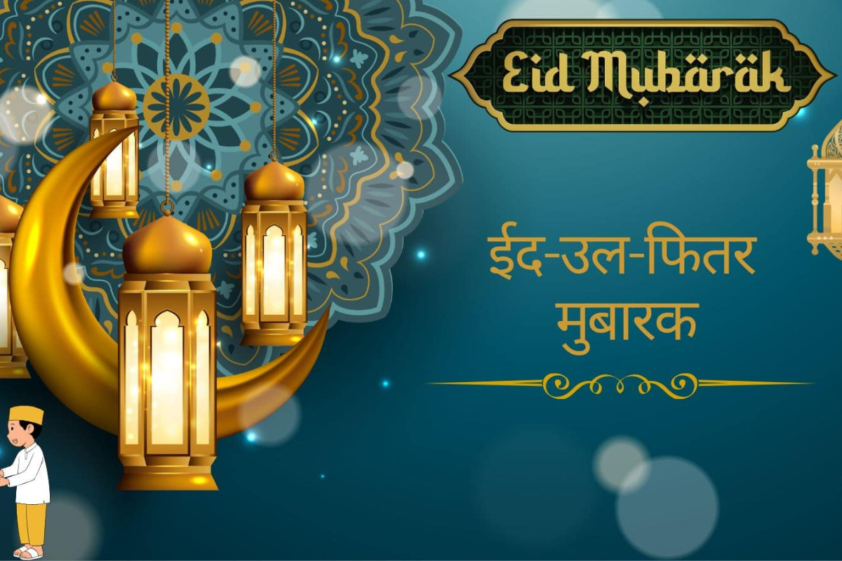Happy Eid-ul-Fitr 2025