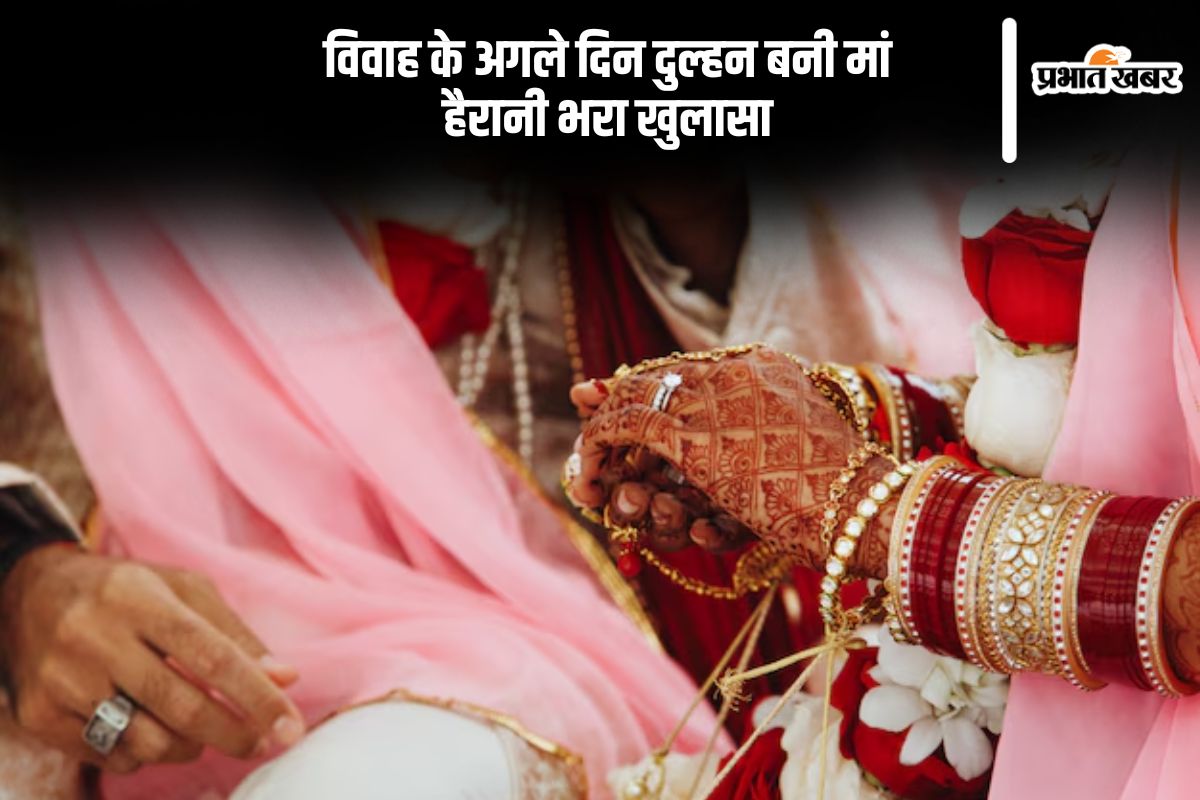 Viral News: Bride became mother next day after marriage