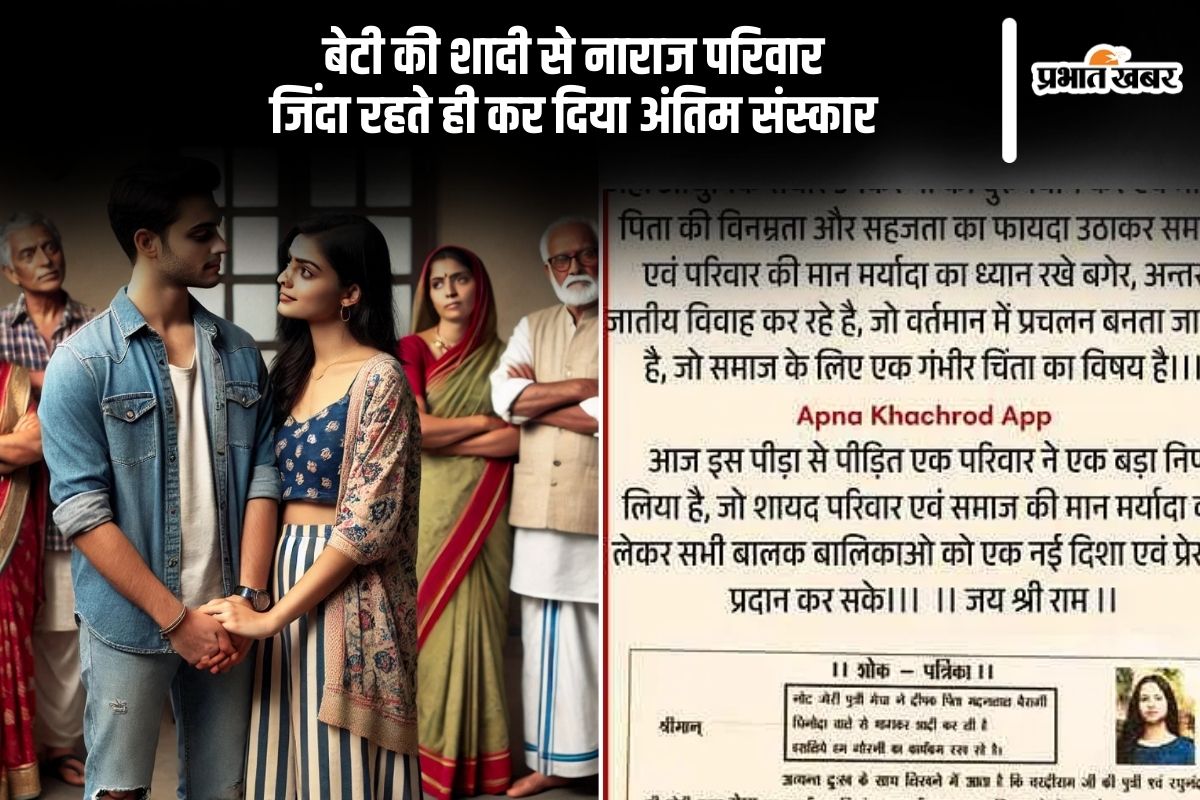 Viral Video of eloped couple family performed pind daan