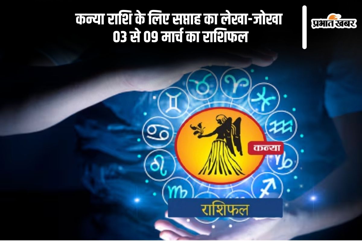 Virgo Weekly Horoscope 03 to 09 March 2025 in Hindi