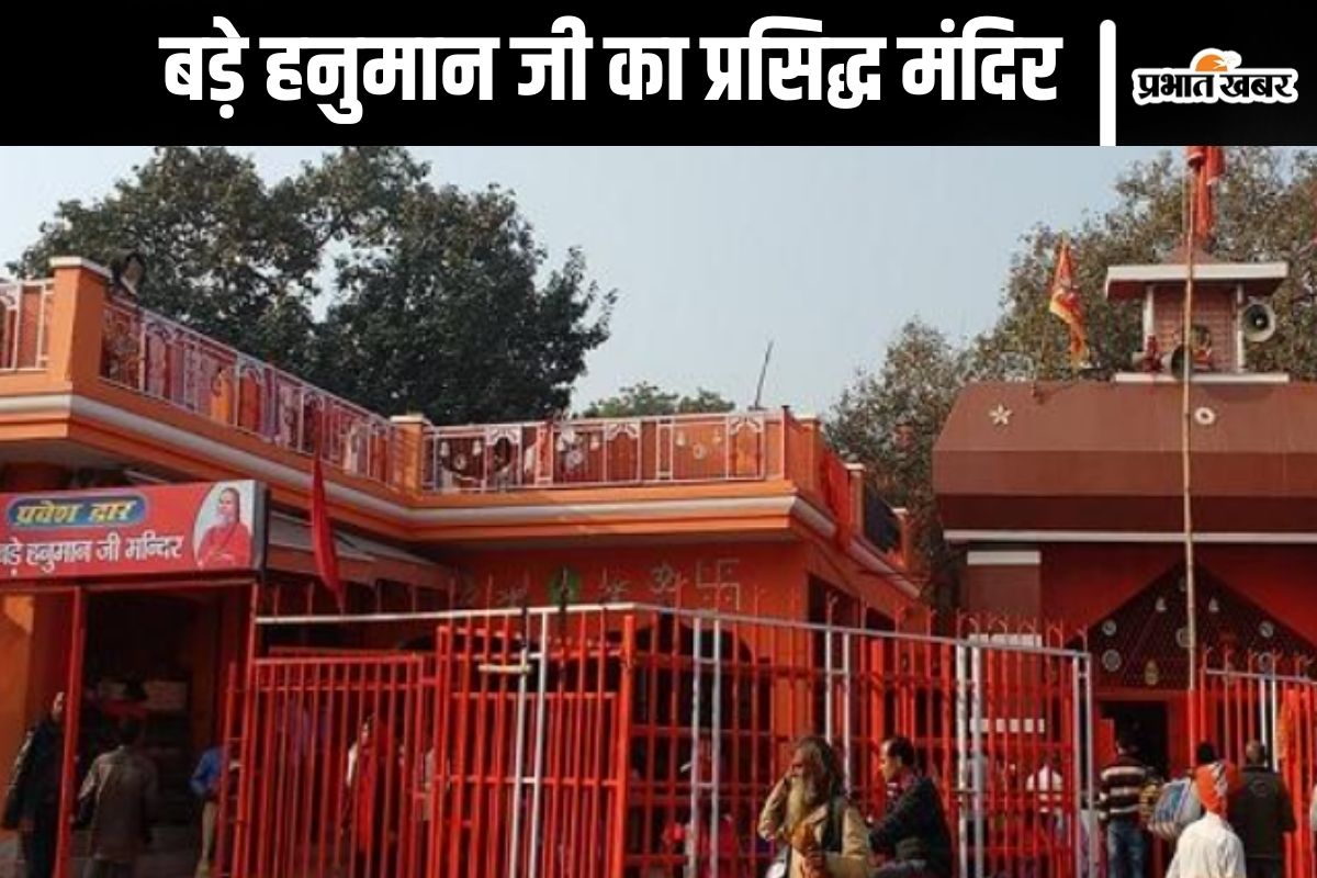 bade hanuman mandir in up