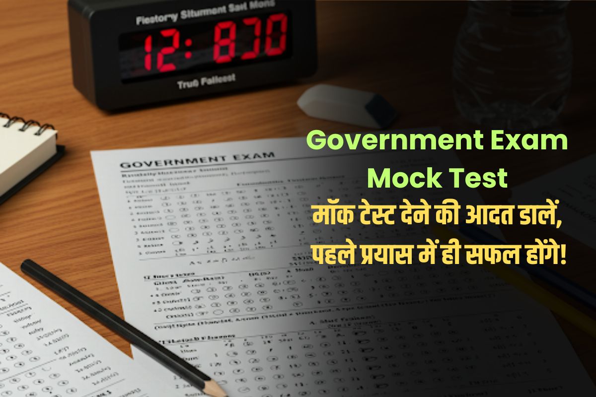 Government Exam Mock Test