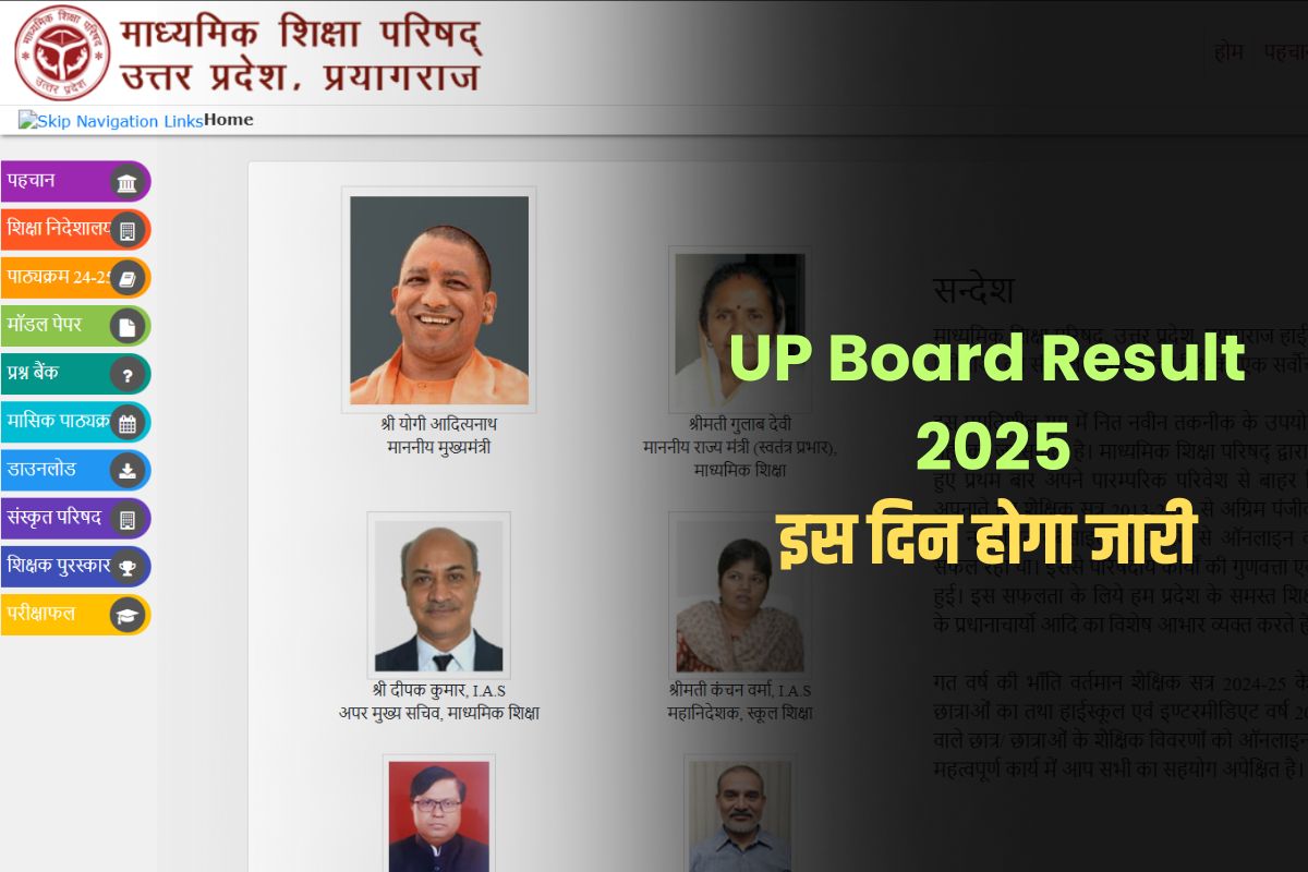UP Board Result 2025