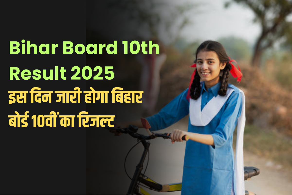 Bihar Board 10th Result 2025