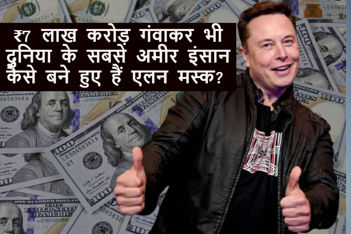 Elon Musk Net Worth Loss 2025