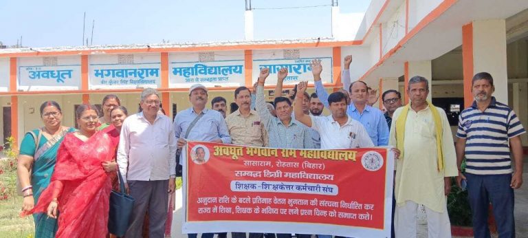 Sasaram News : समान कार्य व समान वेतन की मांग को लेकर एबीआर कॉलेज के शिक्षक व कर्मचारियों ने किया विरोध मार्च