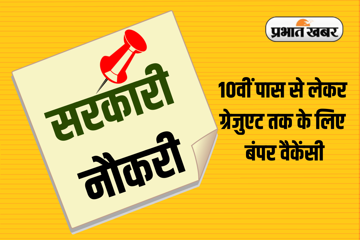 Sarkari Naukri 2025