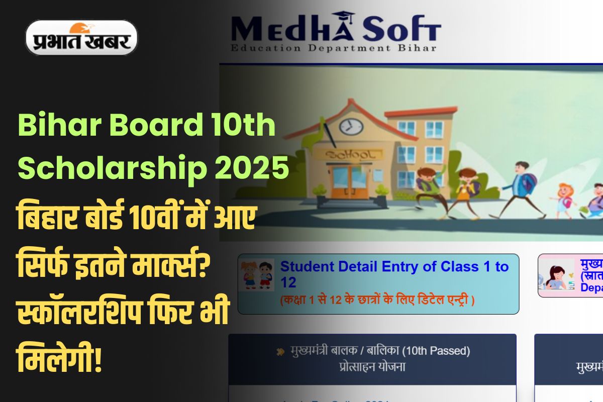 Bihar Board 10th Scholarship 2025
