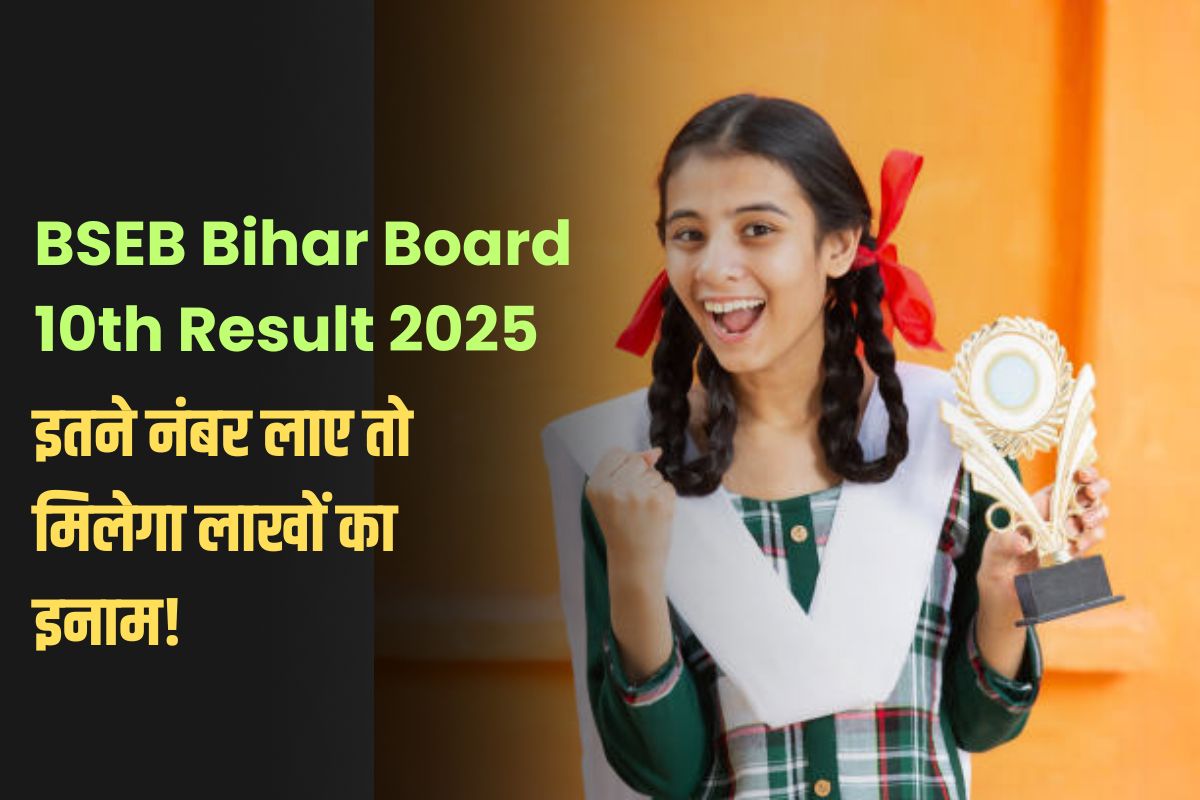 BSEB Bihar Board 10th Result 2025