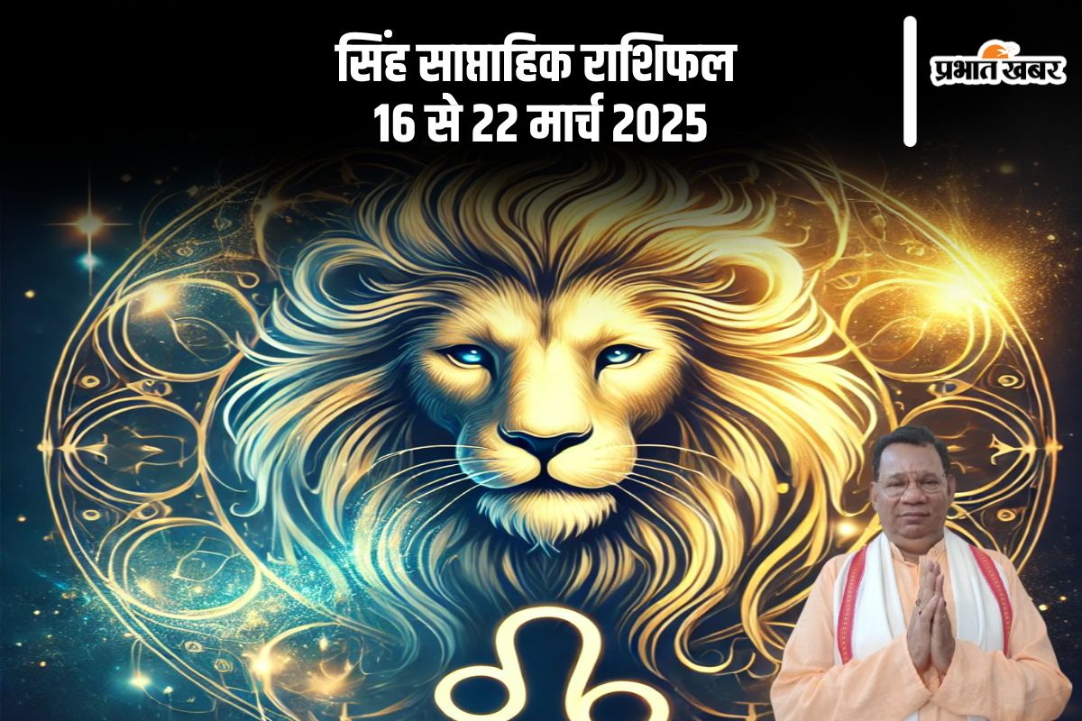 leo Weekly Horoscope 16 to 22 March 2025 in Hindi
