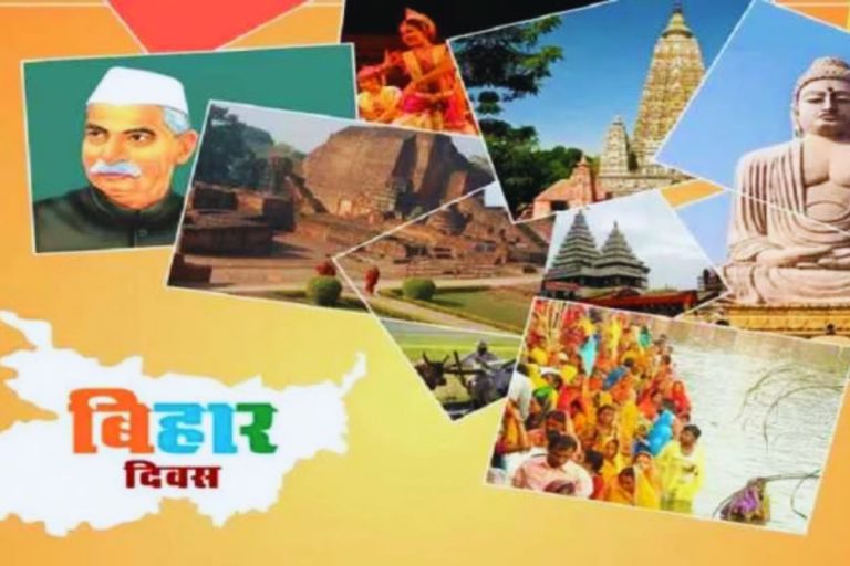 Bihar Diwas 2025: बिहार जहां इतिहास ने सभ्यता को आकार दिया, ज्ञान ने दुनिया को रोशन किया