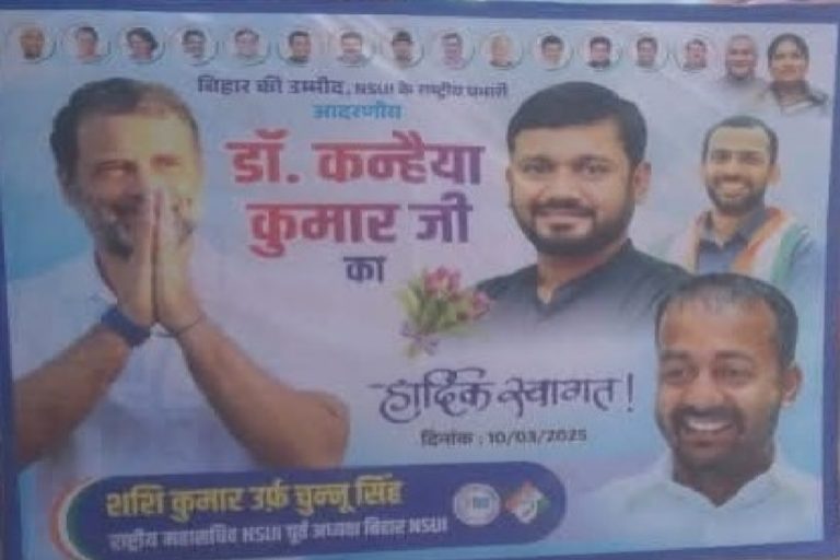 Bihar Assembly Election 2025: पटना की सड़कों पर कन्हैया कुमार के लगे पोस्टर, कांग्रेस में बढ़ी हलचल