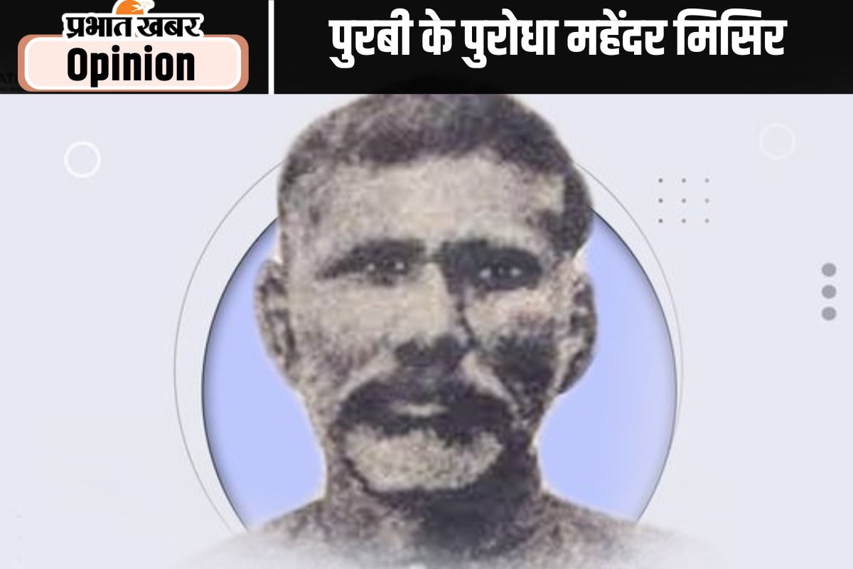 Mahendar Misir