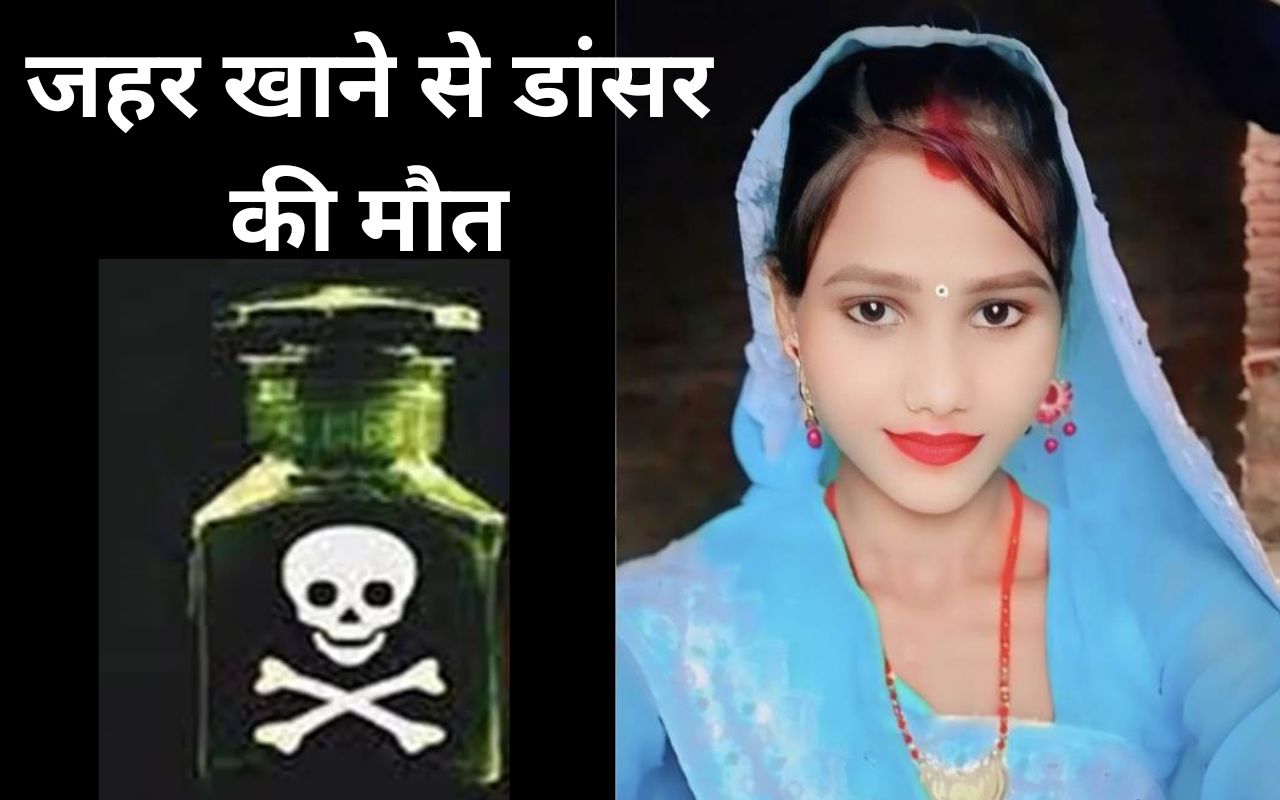 मृतका डांसर की फाइल फोटो