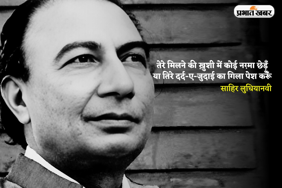 साहिर लुधियानवी