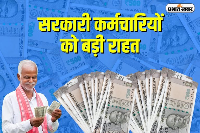 7th Pay Commission: सरकारी कर्मचारियों को बड़ी राहत, HRA में 10% की बढ़ोतरी