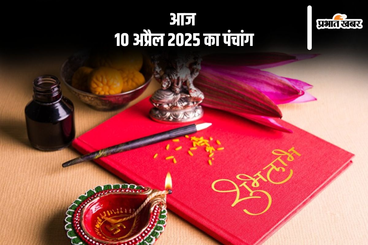 Aaj Ka Panchang 10 April 2025