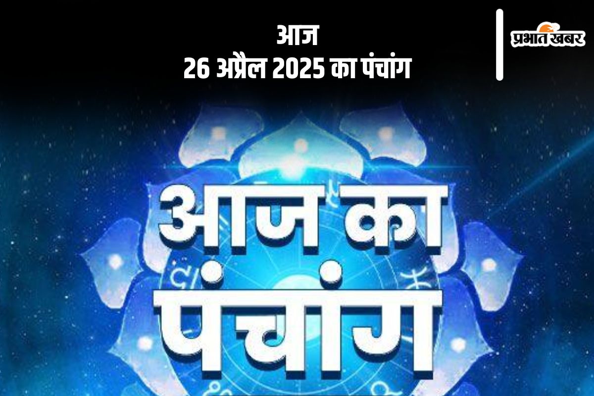 Aaj Ka Panchang 26 April 2025 in Hindi