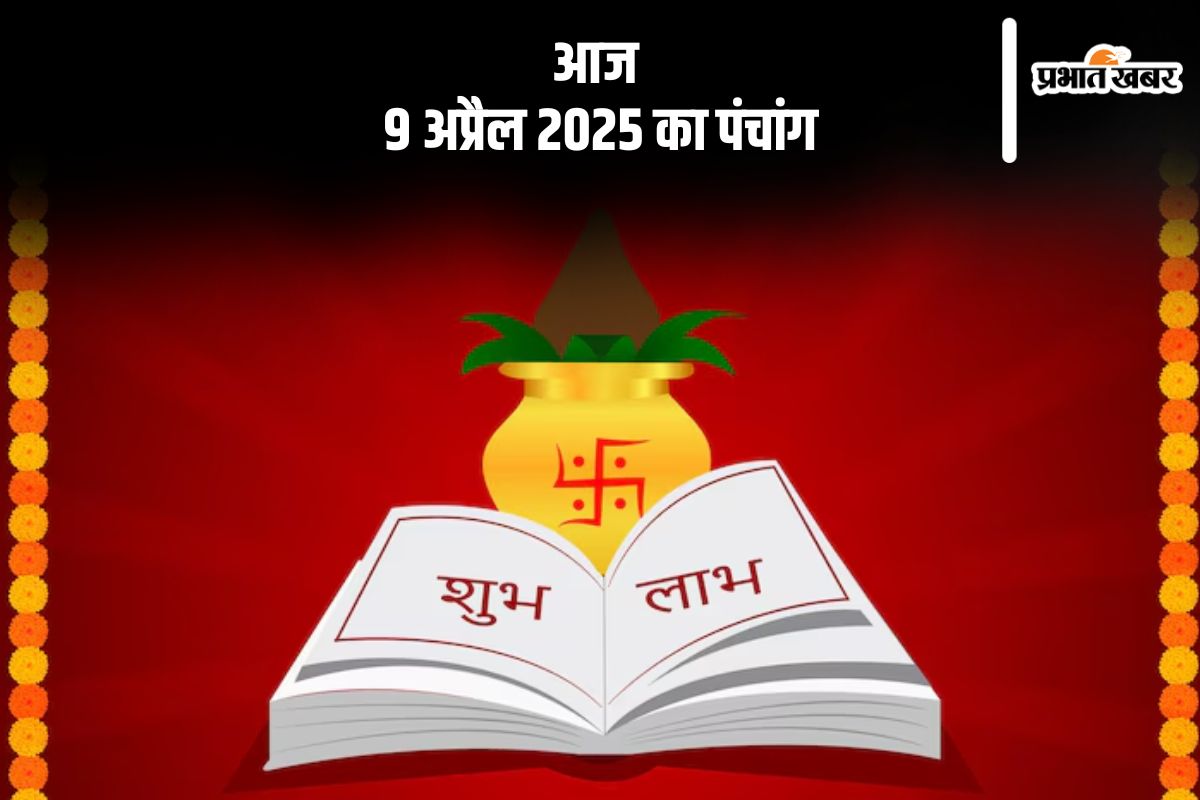 Aaj Ka Panchang 9 April 2025 in Hindi