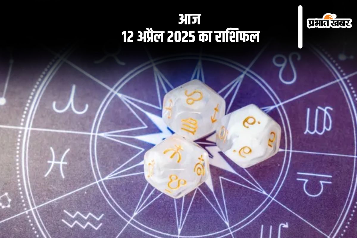 Aaj Ka Rashifal 12 April 2025 in Hindi