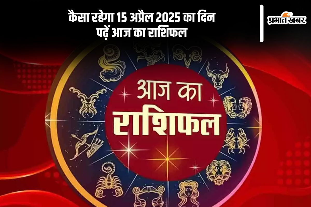 Aaj Ka Rashifal 15 April 2025 in Hindi