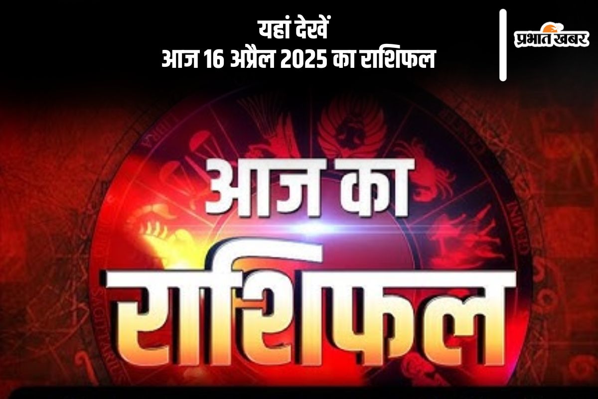 Aaj Ka Rashifal 16 april 2025 in Hindi