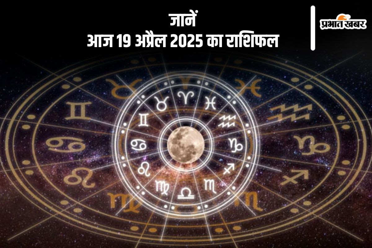 Aaj Ka Rashifal 19 April 2025 in Hindi