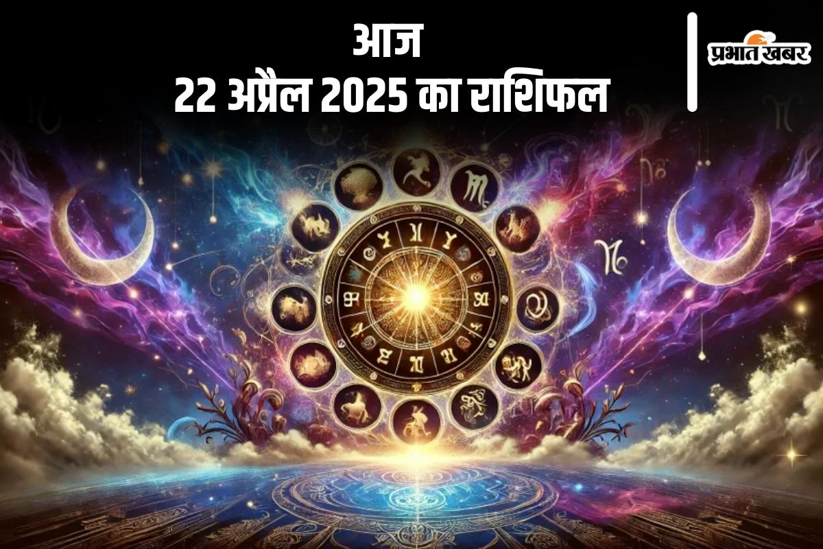 Aaj Ka Rashifal 22 April 2025 in Hindi