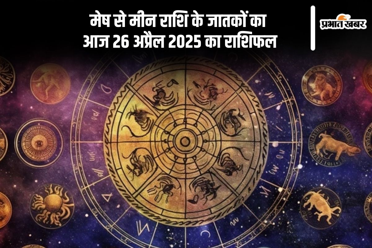 Aaj Ka Rashifal 26 April 2025 in Hindi