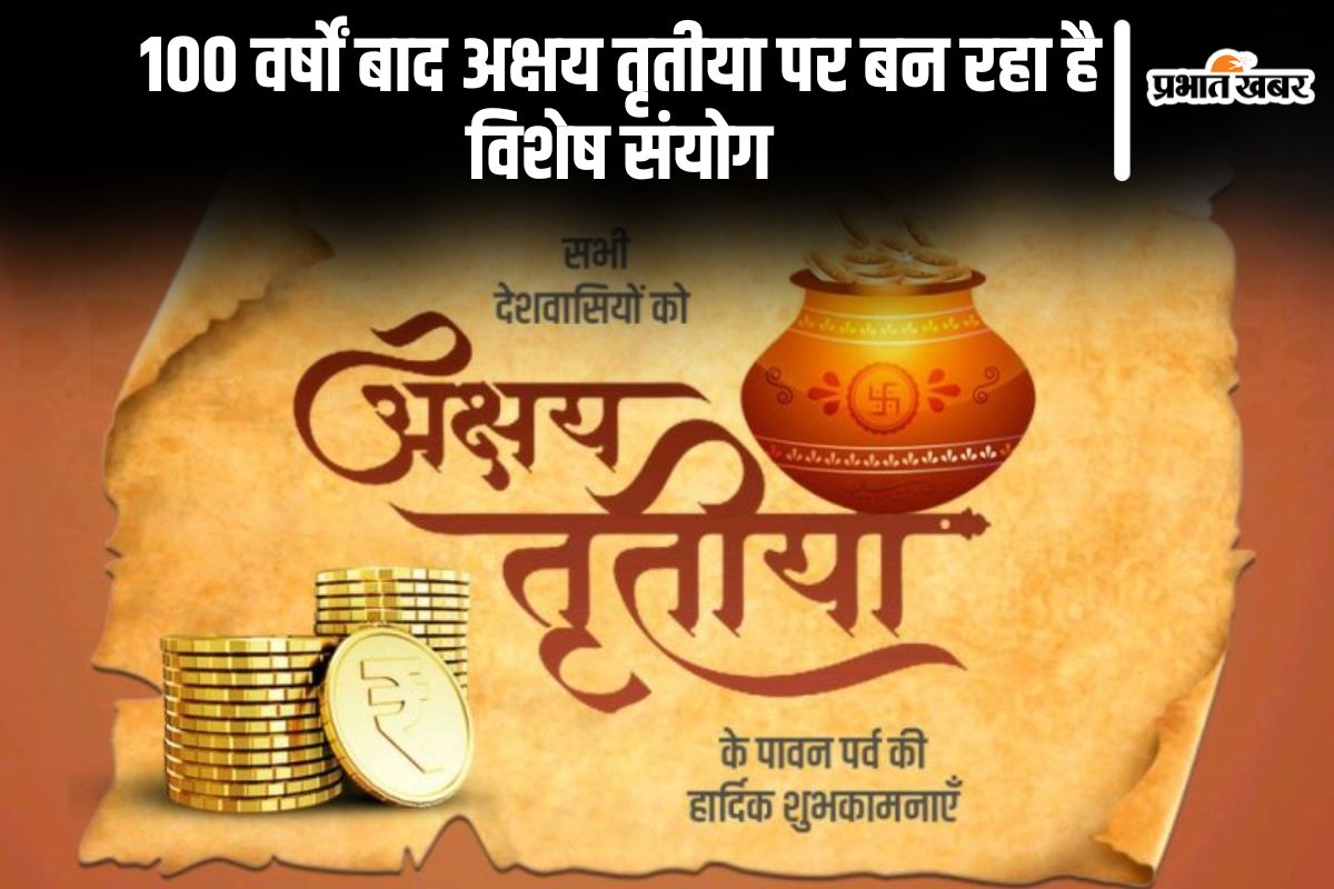 Akshaya Tritiya 2025 Shubh Yog
