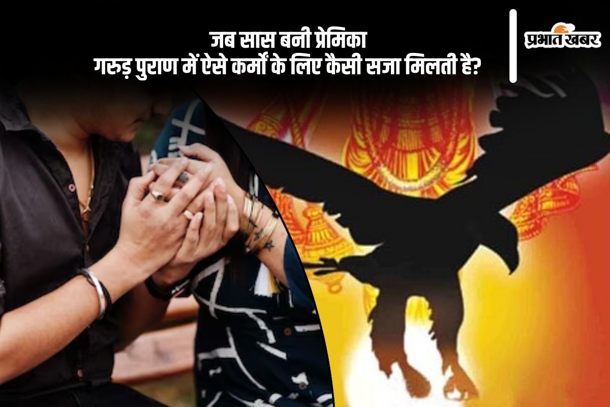 Aligarh Saas Damad Case, Garud Puran Punishments