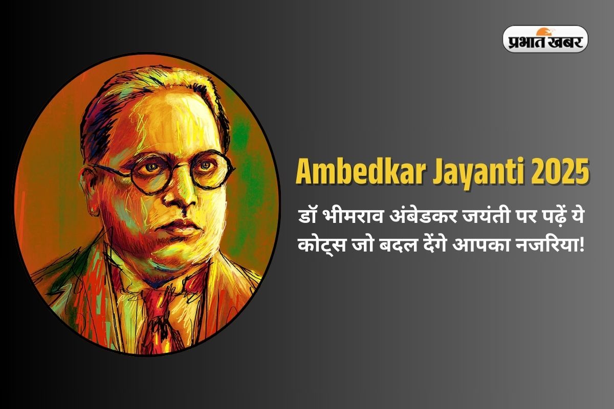 Ambedkar Jayanti quotes in Hindi