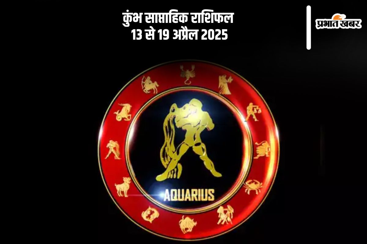 Aquarius Weekly Horoscope 13 April to 19 April 2025 in Hindi