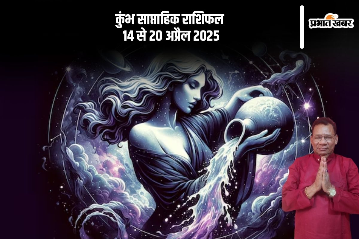 Aquarius Weekly Horoscope 14 to 20 April 2025 in Hindi