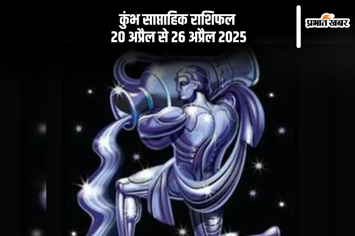 Aquarius Weekly Horoscope 20 April to 26 April 2025 in Hindi