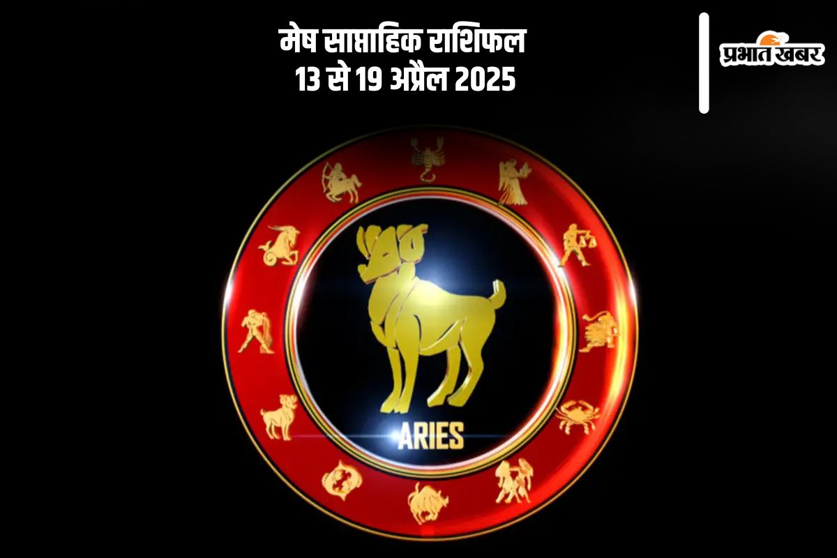 Aries Weekly Horoscope 13 April to 19 April 2025 in Hindi