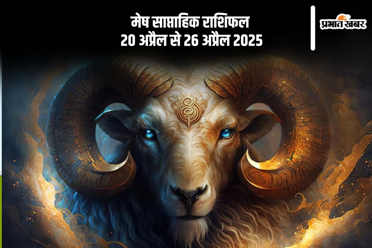 Aries Weekly Horoscope 20 April to 27 April 2025 in Hindi