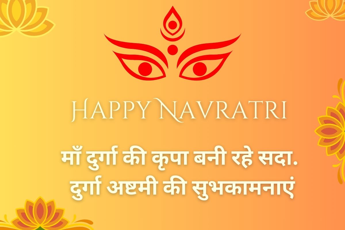 Ashtami wishes 2025