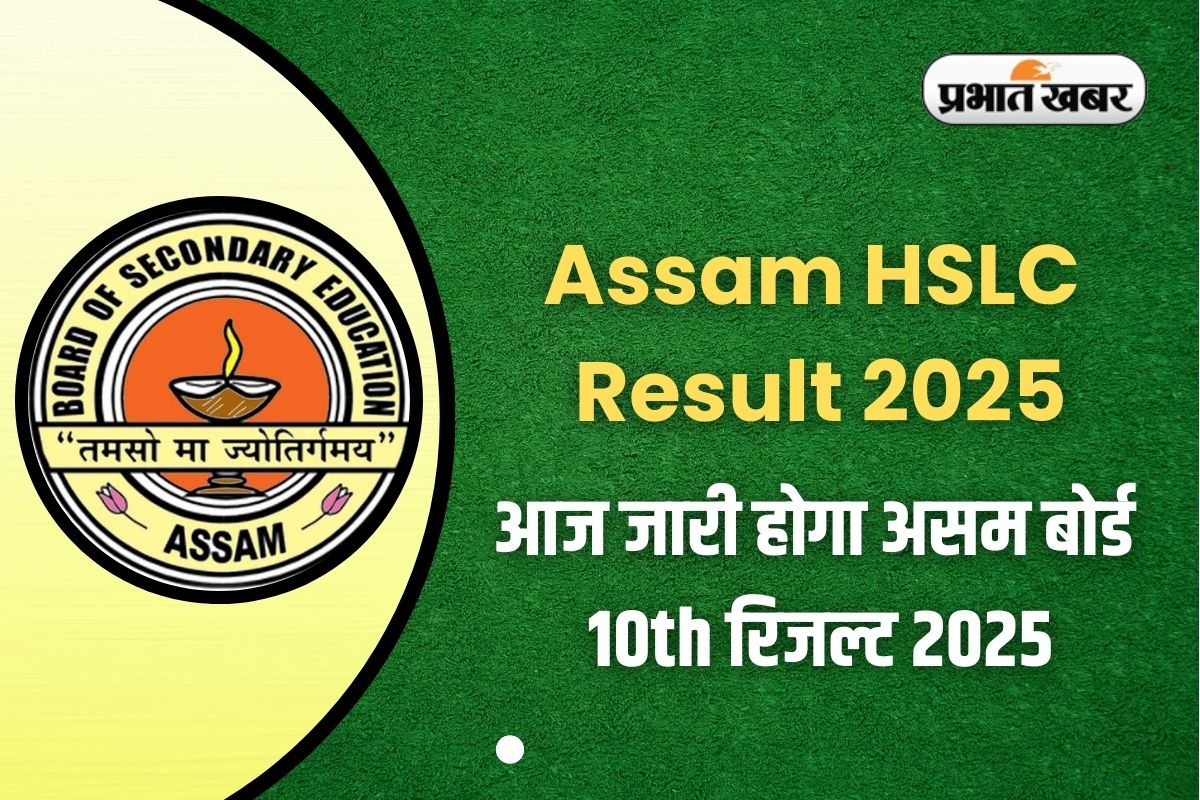 Assam HSLC Result 2025