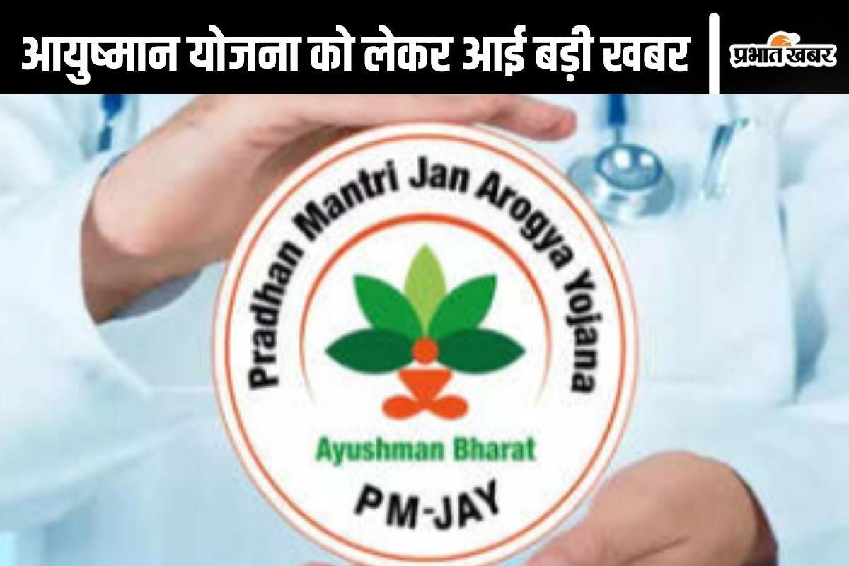 Ayushman Bharat Yojana