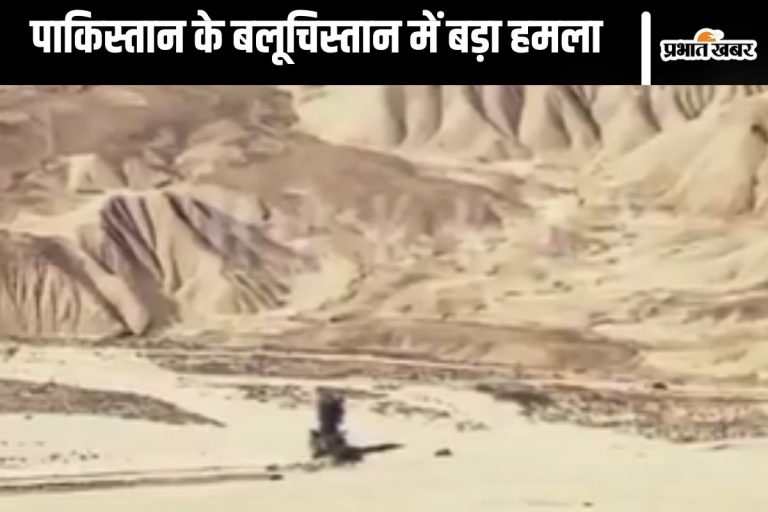 बलूचिस्तान में बड़ा हमला, गाड़ियों के उड़े चीथड़े, 10 पाकिस्तानी सैनिकों की मौत