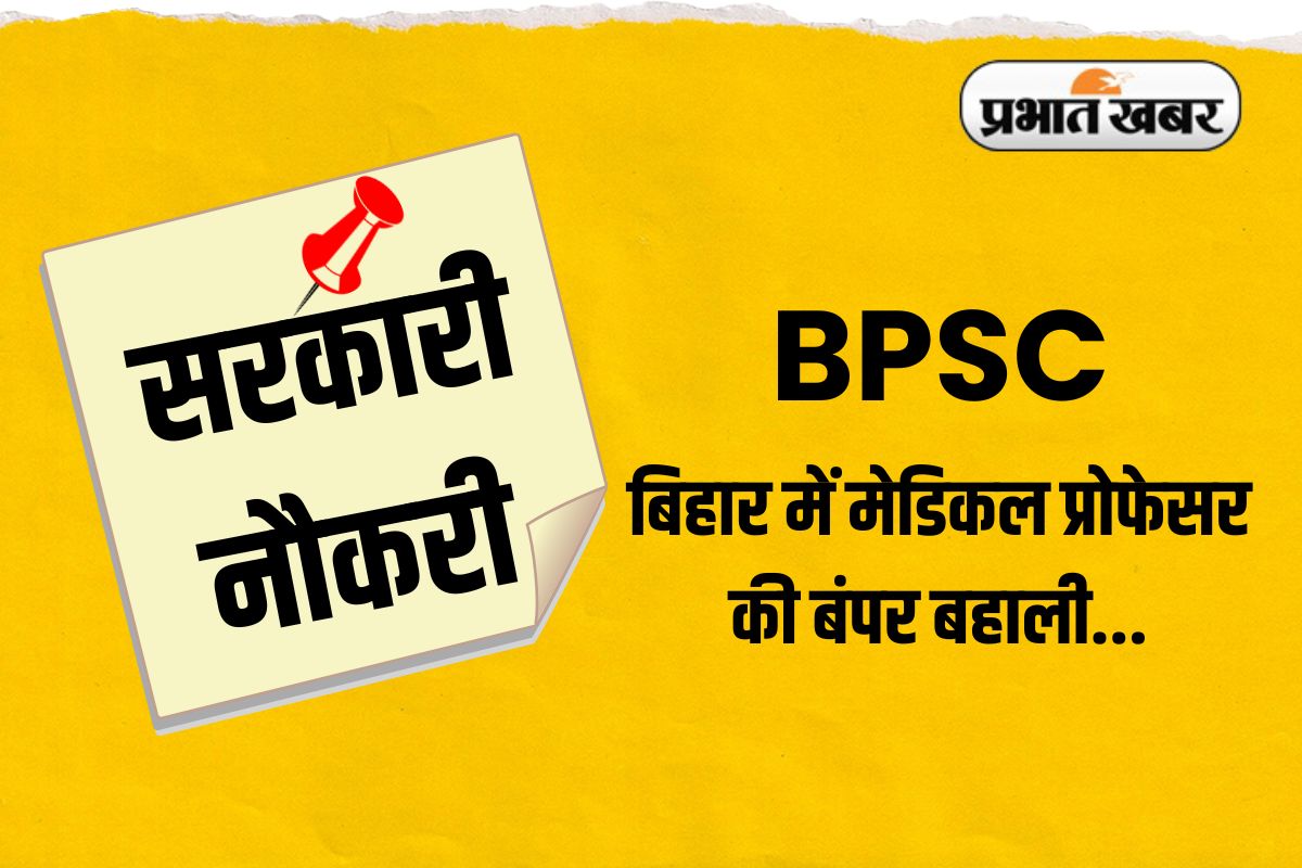 BPSC has announced recruitment for MD/MS holders